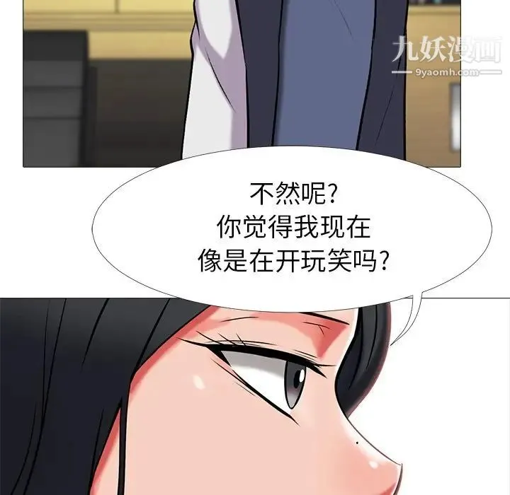 心机女教授 - 第7话 - page 92