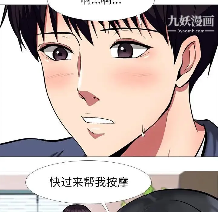 心机女教授 - 第7话 - page 94