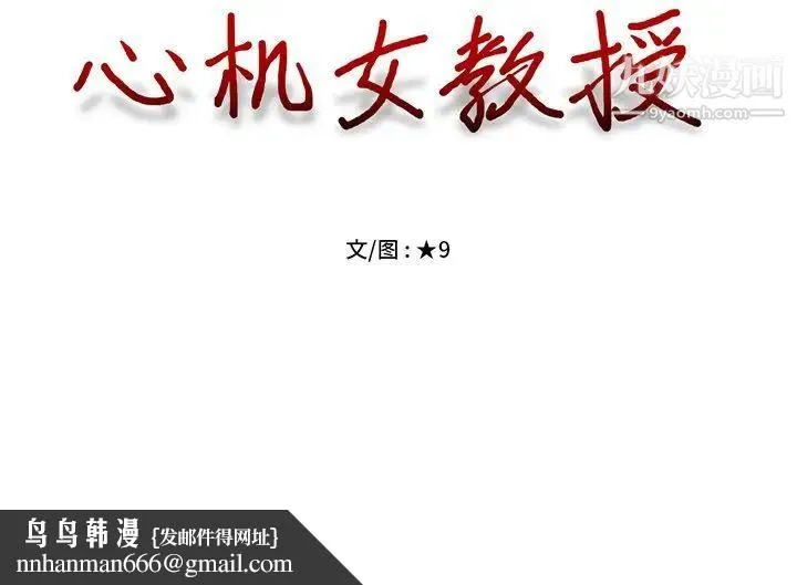 心机女教授 - 第7话 - page 121