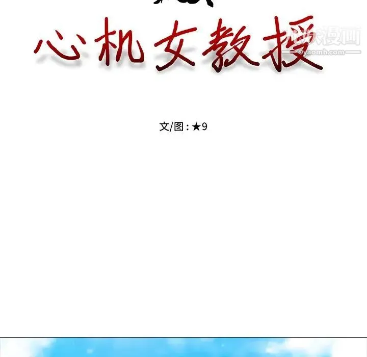 心机女教授 - 第39话 - page 12