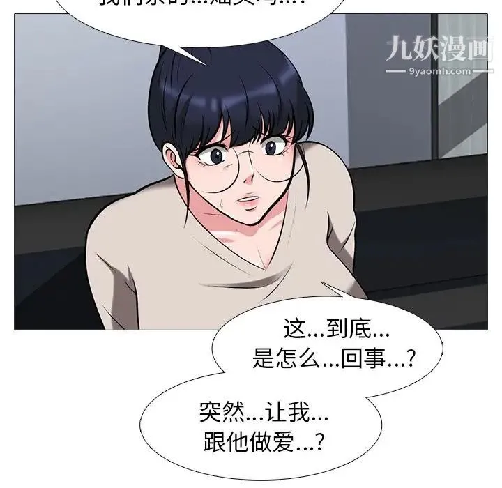 心机女教授 - 第39话 - page 16