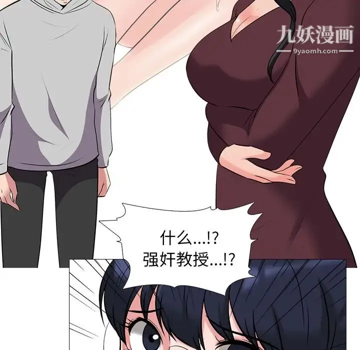心机女教授 - 第39话 - page 20
