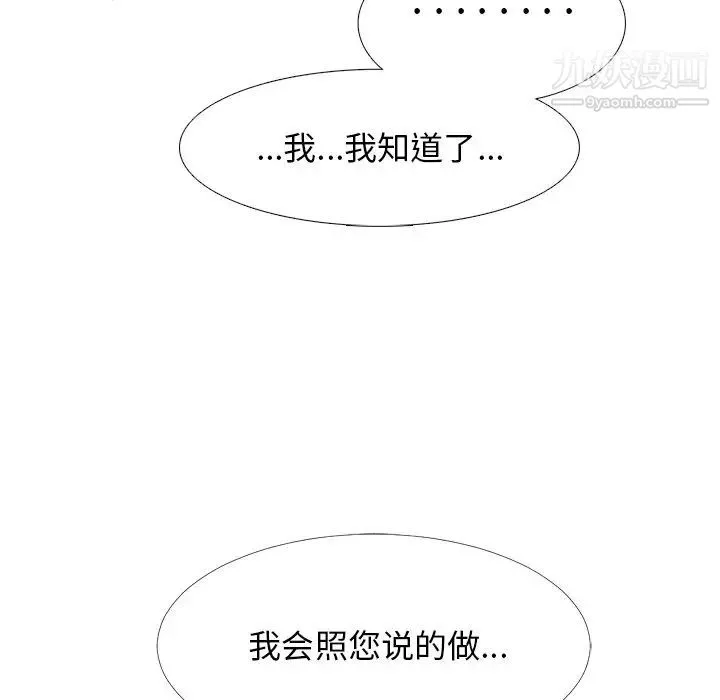 心机女教授 - 第39话 - page 29