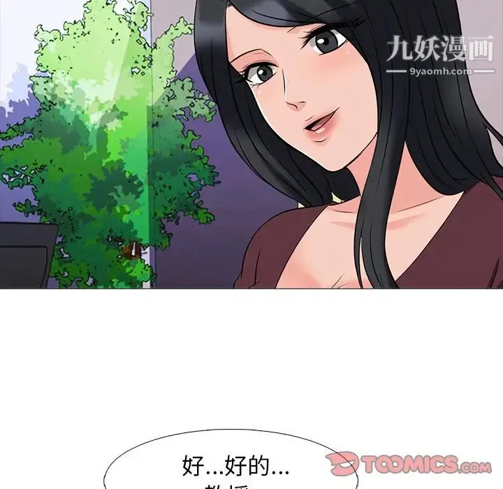 心机女教授 - 第39话 - page 39