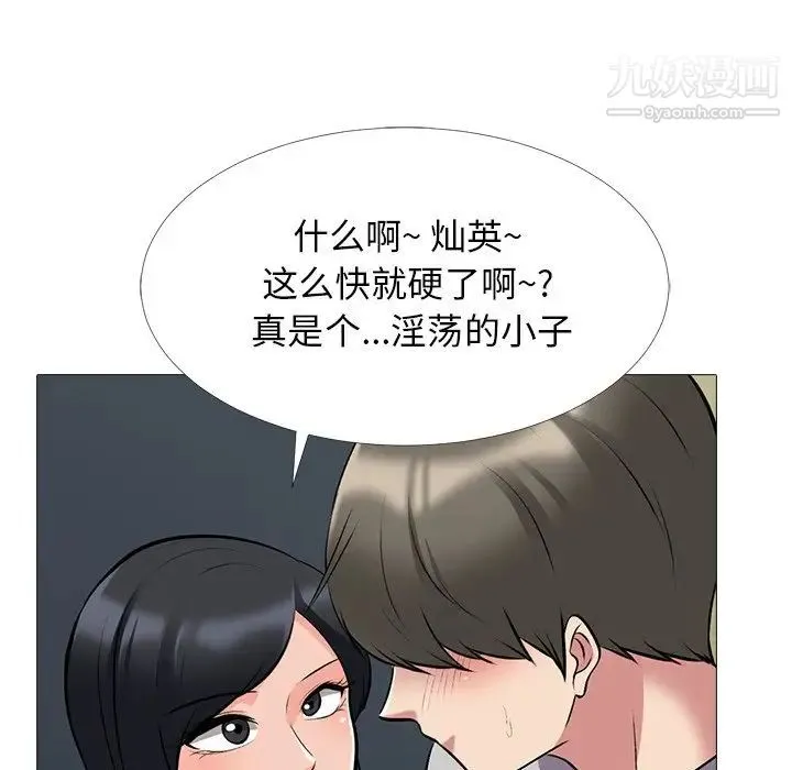 心机女教授 - 第39话 - page 85