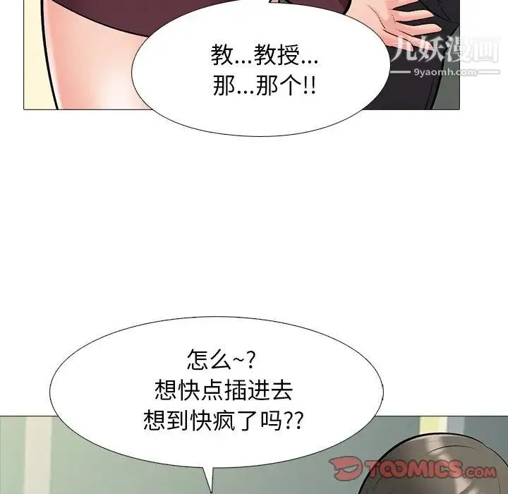 心机女教授 - 第39话 - page 87