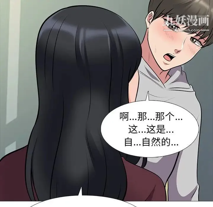 心机女教授 - 第39话 - page 88