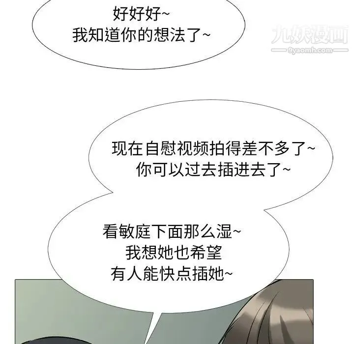 心机女教授 - 第39话 - page 89