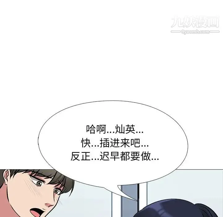 心机女教授 - 第39话 - page 103