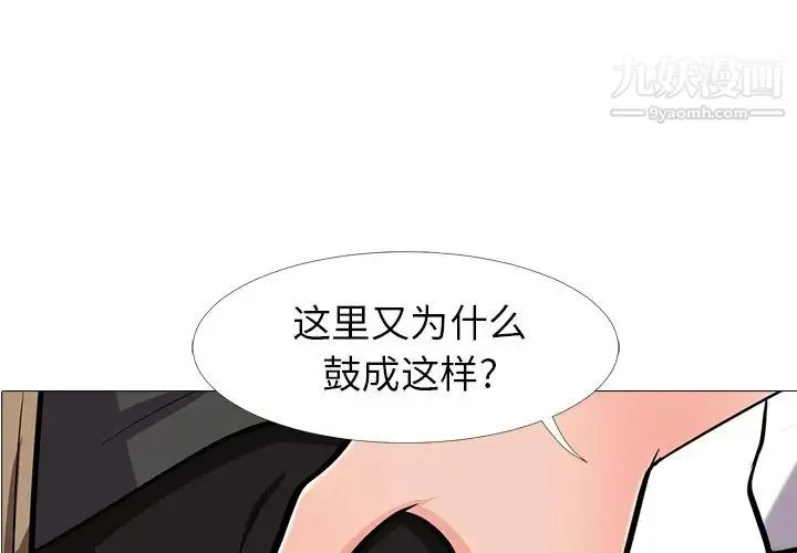 心机女教授 - 第16话 - page 4