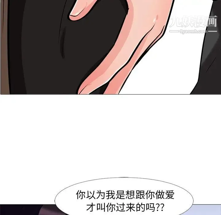 心机女教授 - 第16话 - page 5