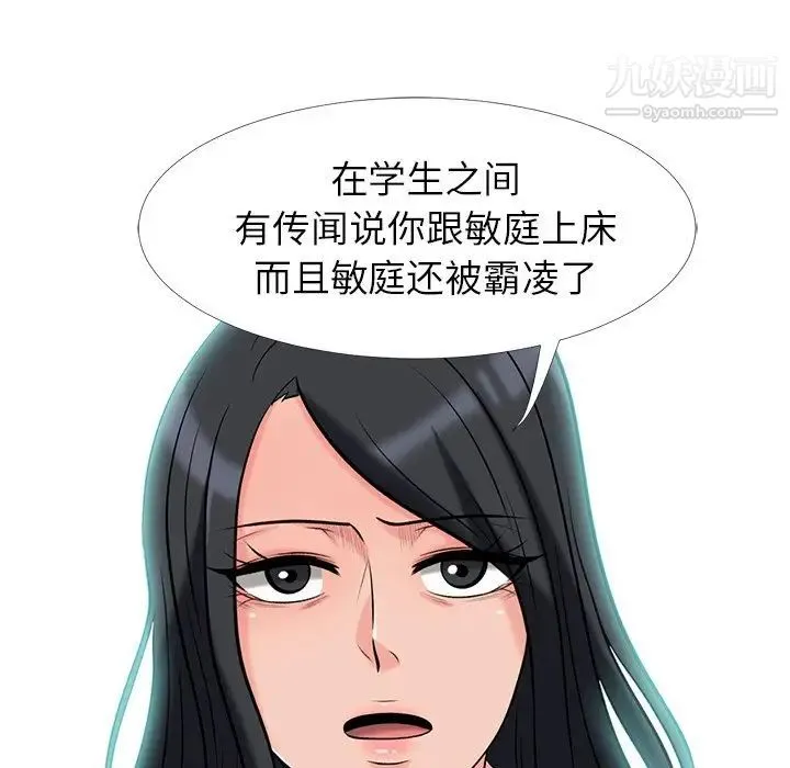 心机女教授 - 第16话 - page 7