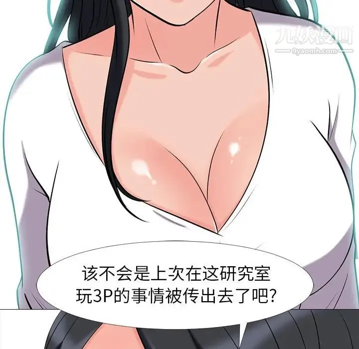 心机女教授 - 第16话 - page 8