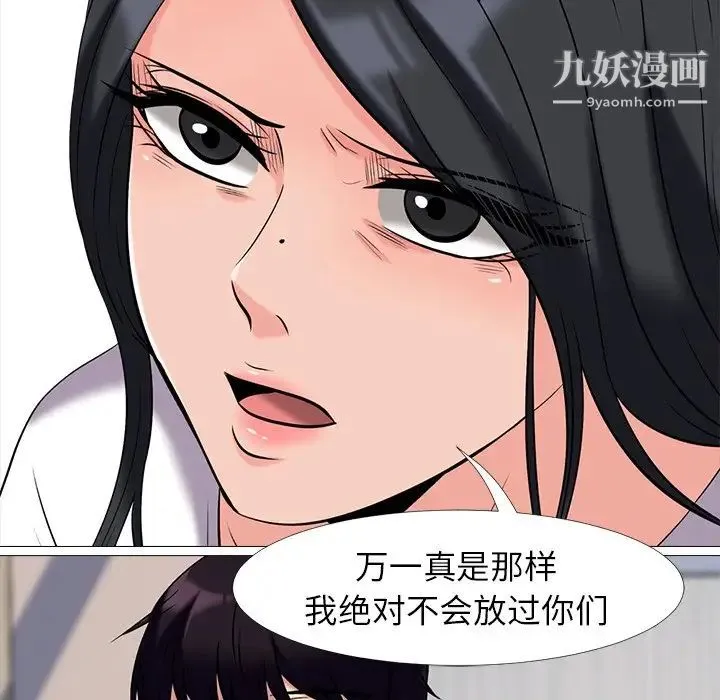 心机女教授 - 第16话 - page 9
