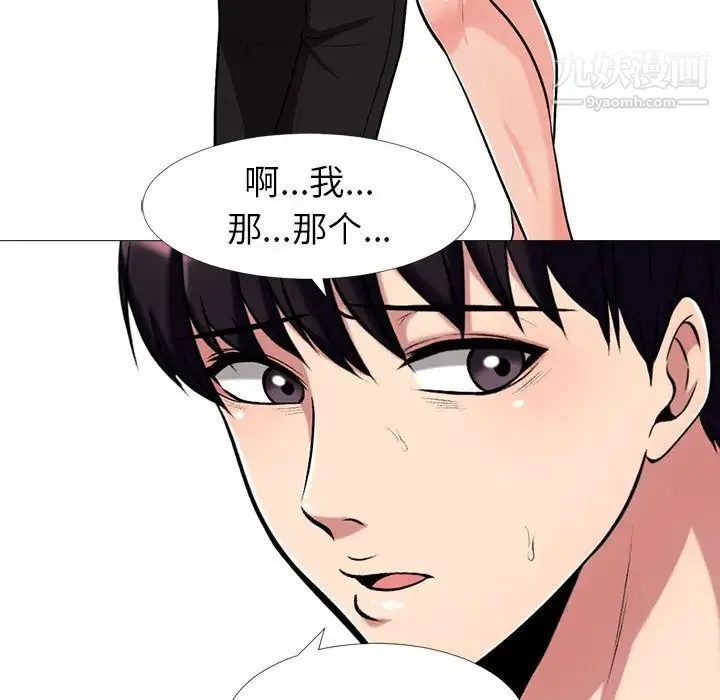 心机女教授 - 第16话 - page 15