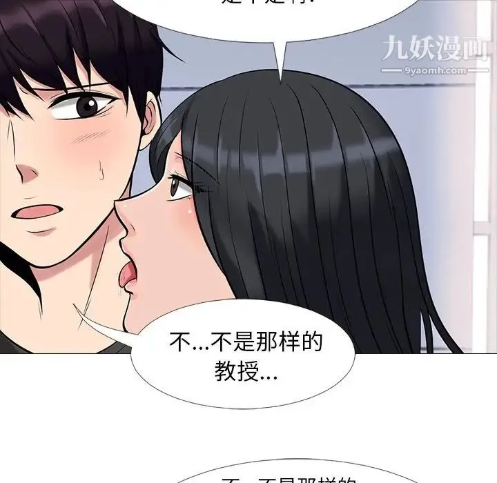 心机女教授 - 第16话 - page 19