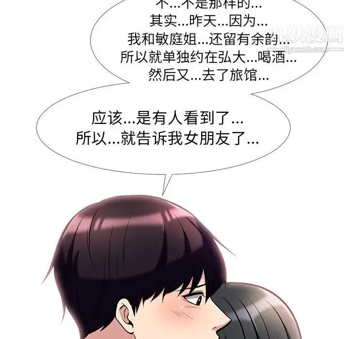 心机女教授 - 第16话 - page 20