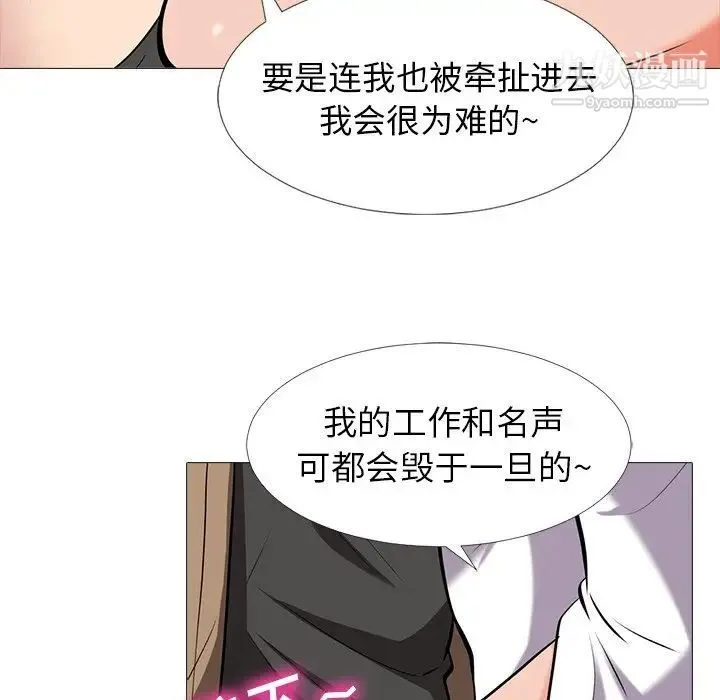 心机女教授 - 第16话 - page 23