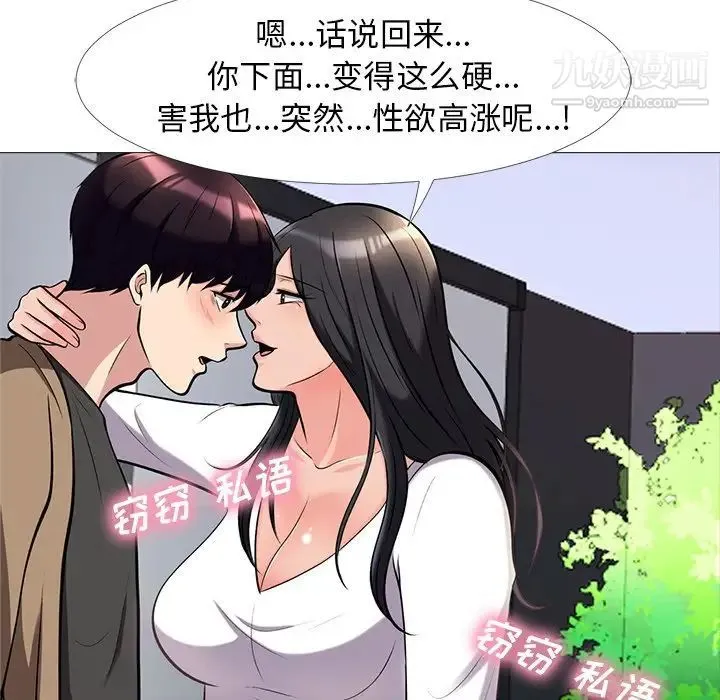 心机女教授 - 第16话 - page 27