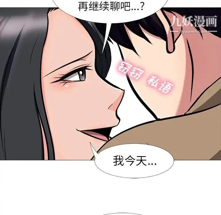 心机女教授 - 第16话 - page 29