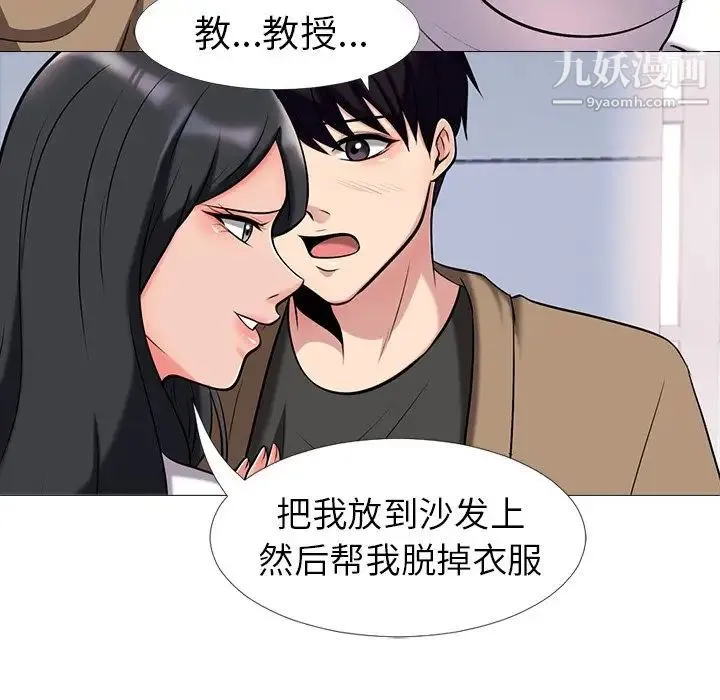 心机女教授 - 第16话 - page 32