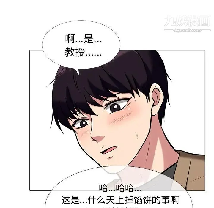 心机女教授 - 第16话 - page 33