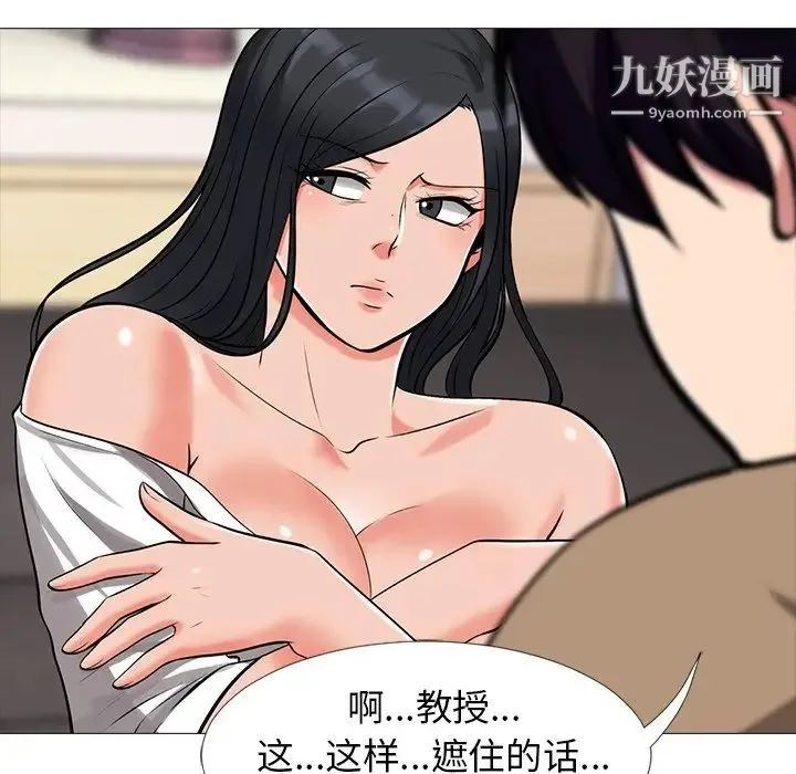 心机女教授 - 第16话 - page 39