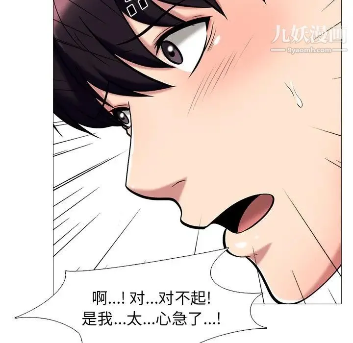 心机女教授 - 第16话 - page 50