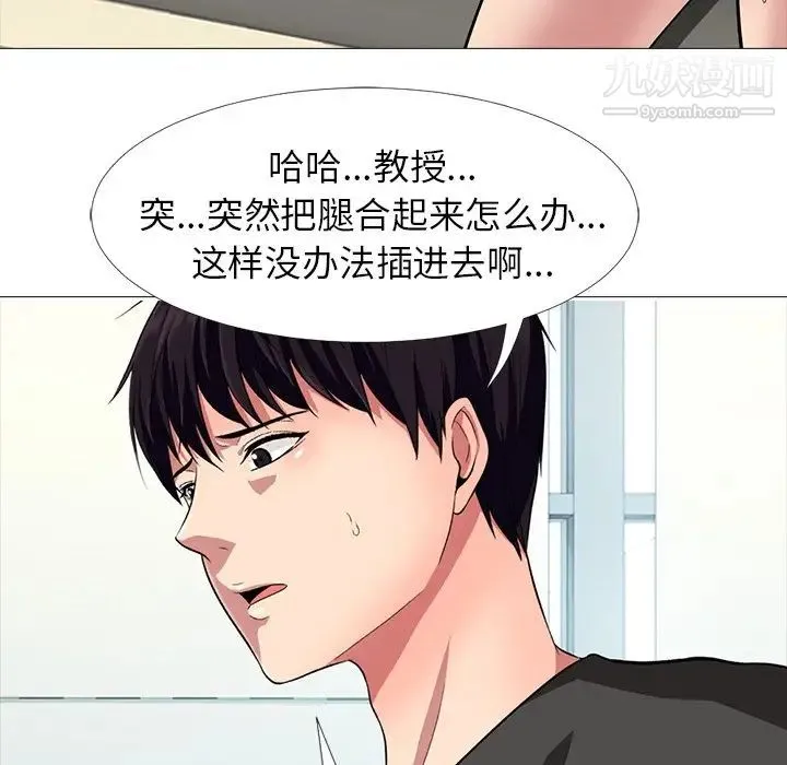 心机女教授 - 第16话 - page 69