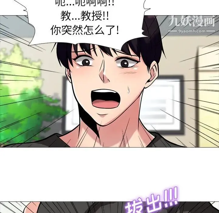 心机女教授 - 第16话 - page 87