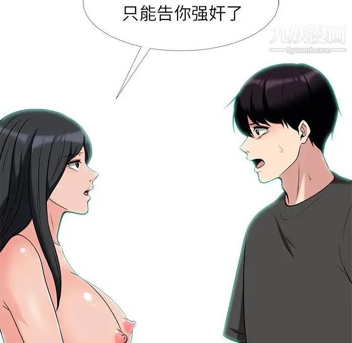 心机女教授 - 第16话 - page 95