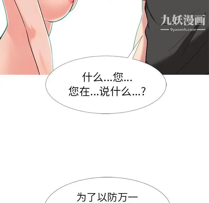 心机女教授 - 第16话 - page 96