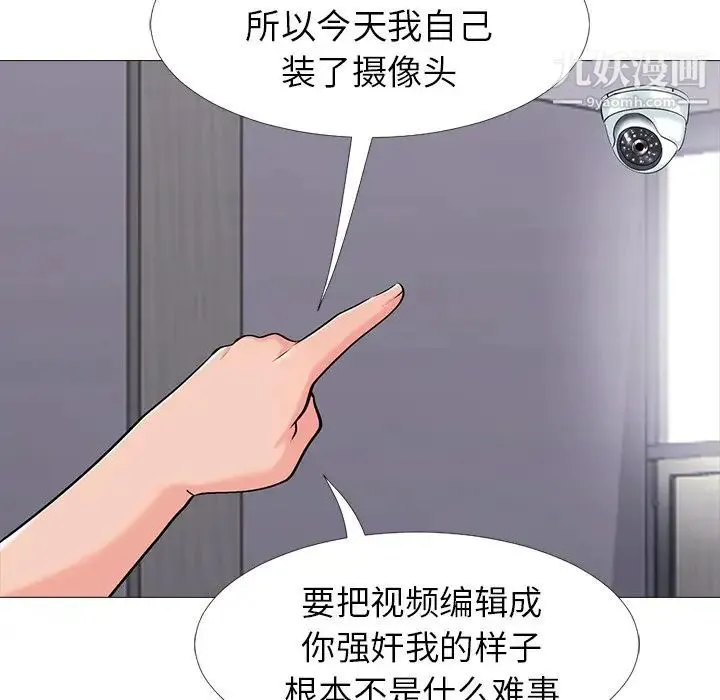 心机女教授 - 第16话 - page 97