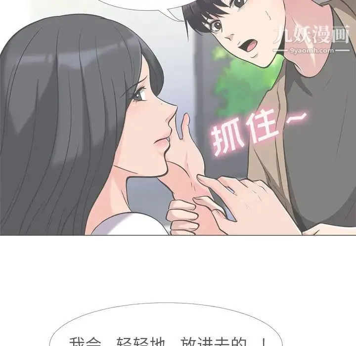 心机女教授 - 第16话 - page 101