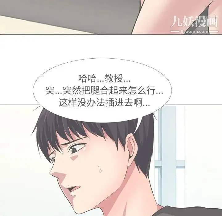 心机女教授 - 第16话 - page 103