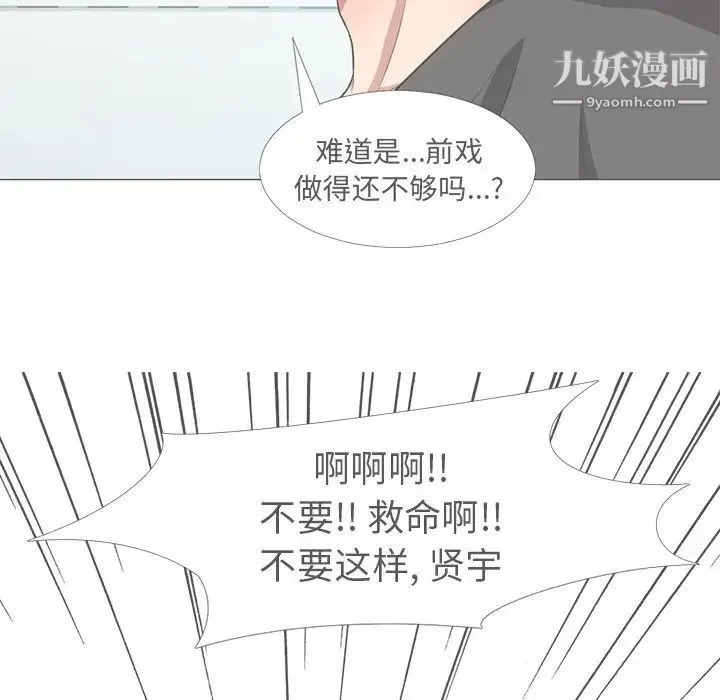 心机女教授 - 第16话 - page 104