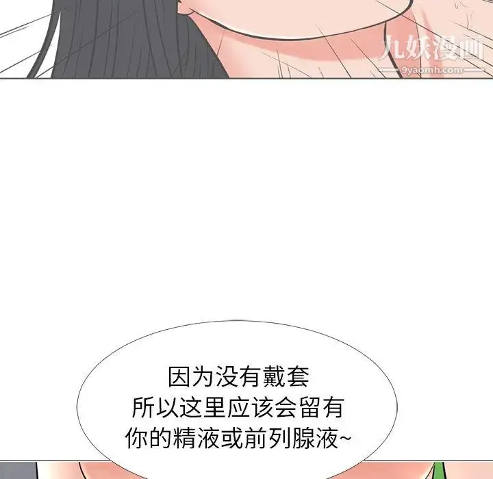 心机女教授 - 第16话 - page 107