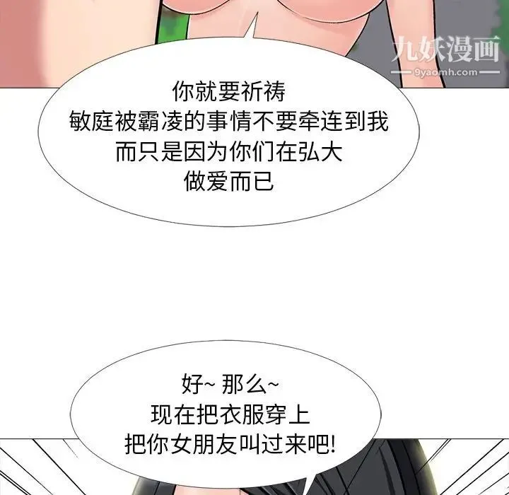 心机女教授 - 第16话 - page 110