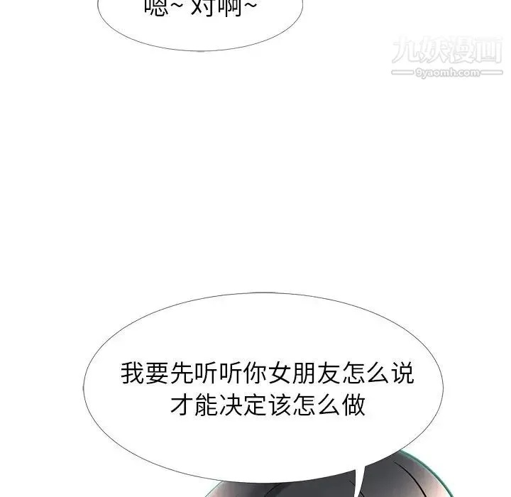 心机女教授 - 第16话 - page 112