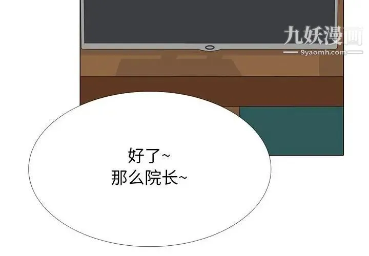 心机女教授 - 第99话 - page 2