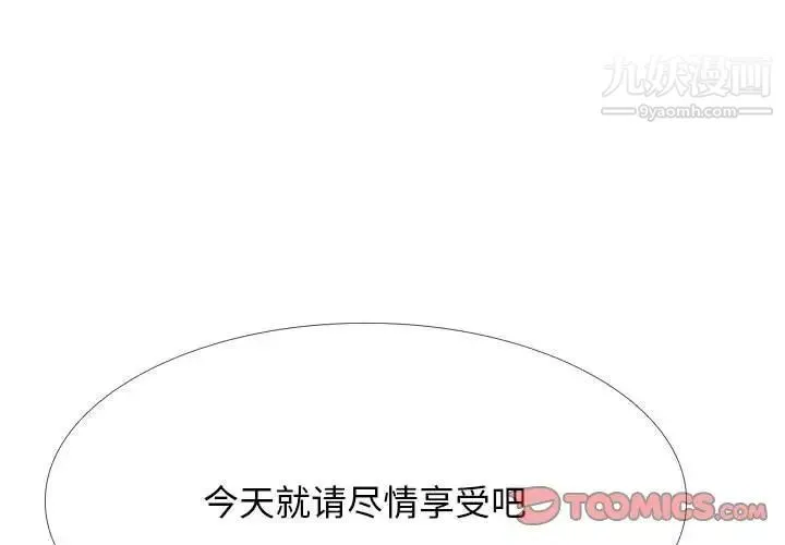 心机女教授 - 第99话 - page 3