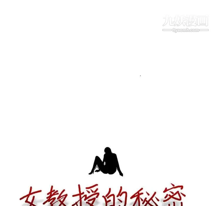 心机女教授 - 第99话 - page 11