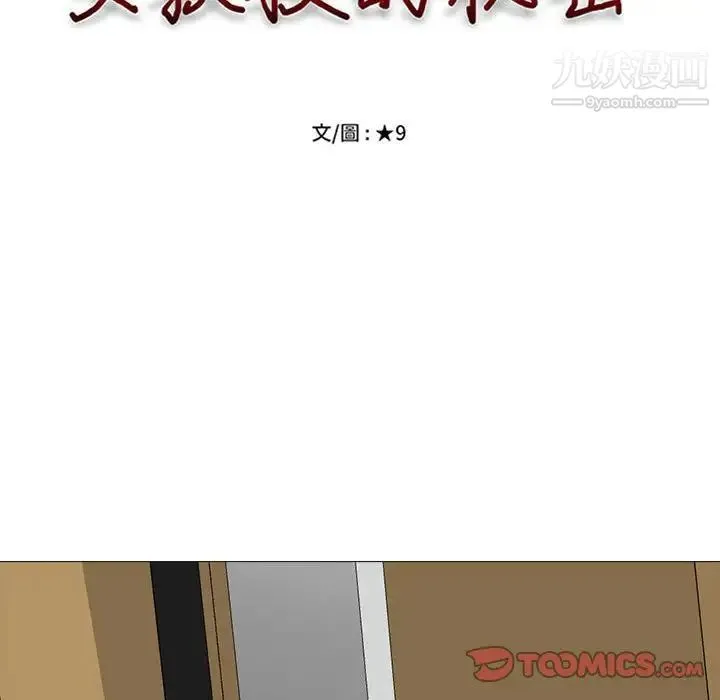 心机女教授 - 第99话 - page 12