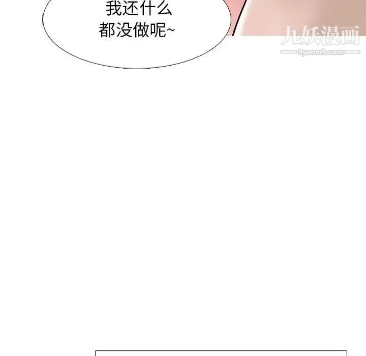 心机女教授 - 第99话 - page 22