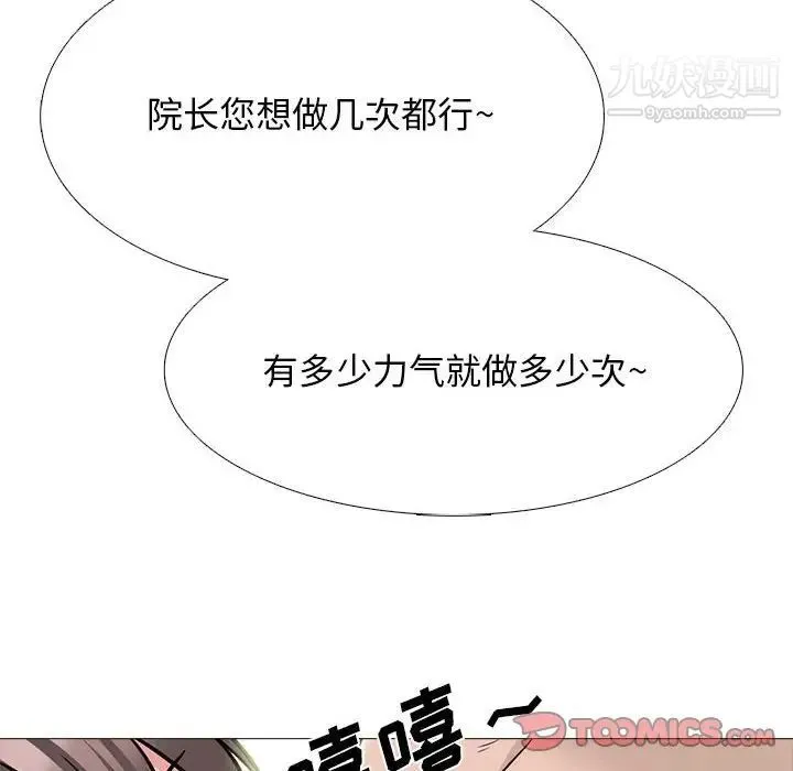 心机女教授 - 第99话 - page 30