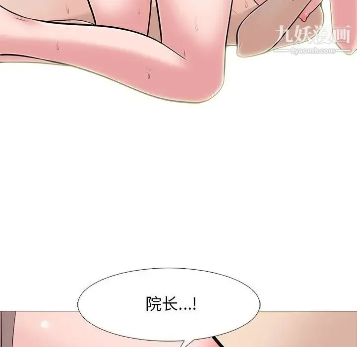 心机女教授 - 第99话 - page 34