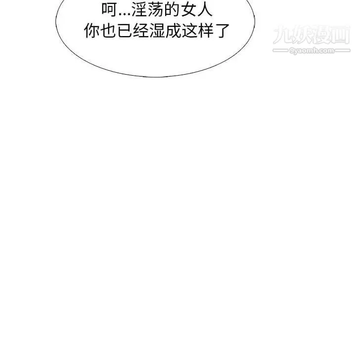 心机女教授 - 第99话 - page 52