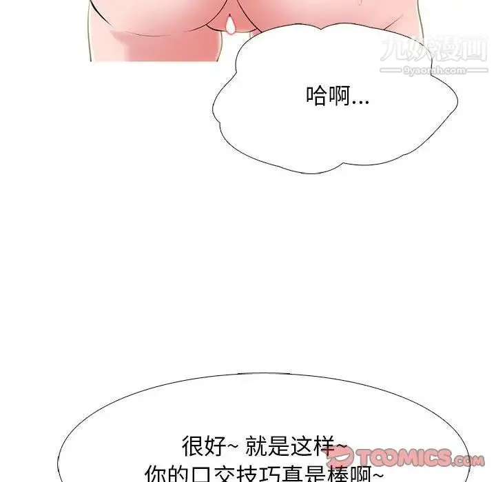 心机女教授 - 第99话 - page 78
