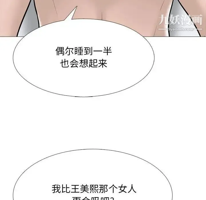 心机女教授 - 第99话 - page 80