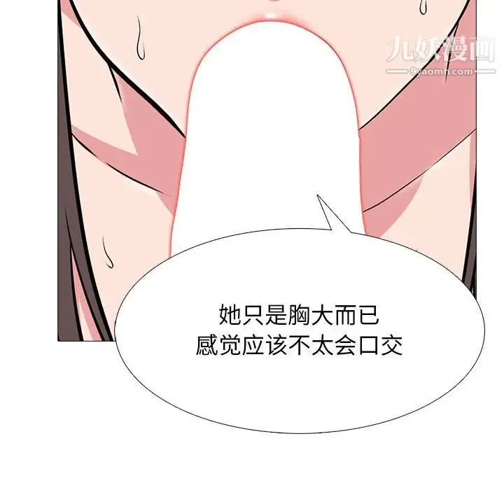 心机女教授 - 第99话 - page 82